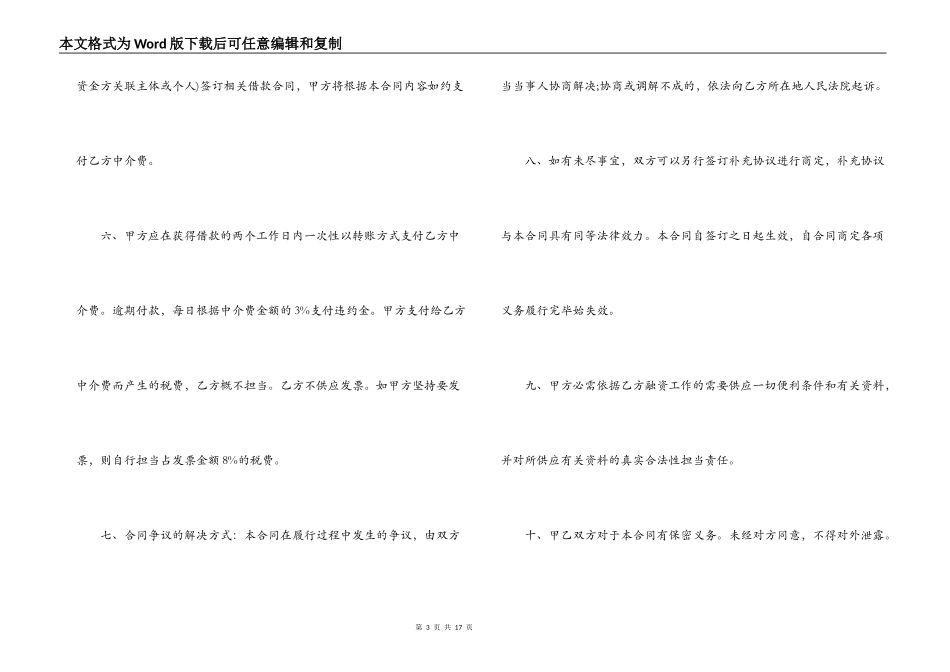 融资中介合同样本_第3页