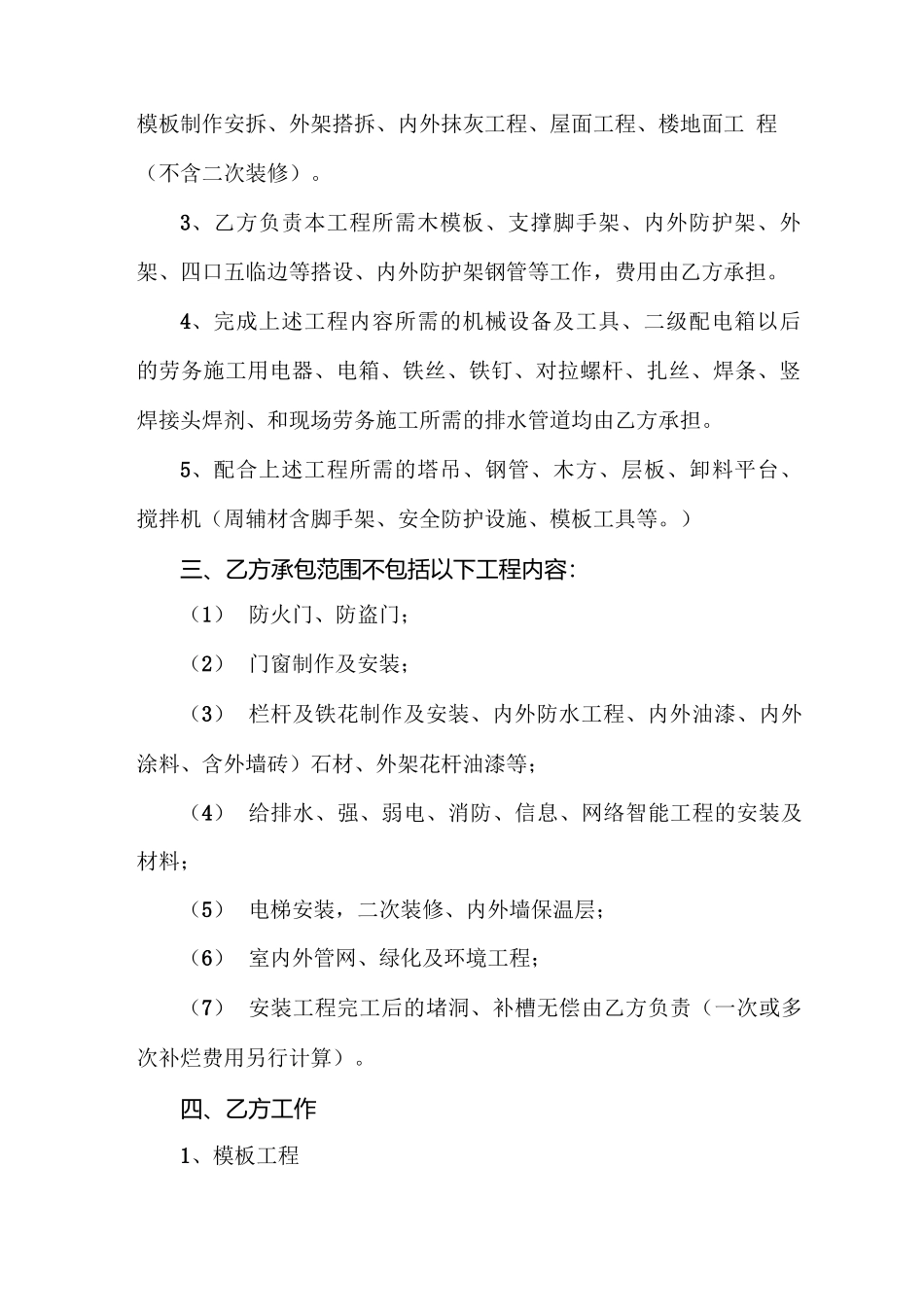 工程劳务周材承包合同_第2页