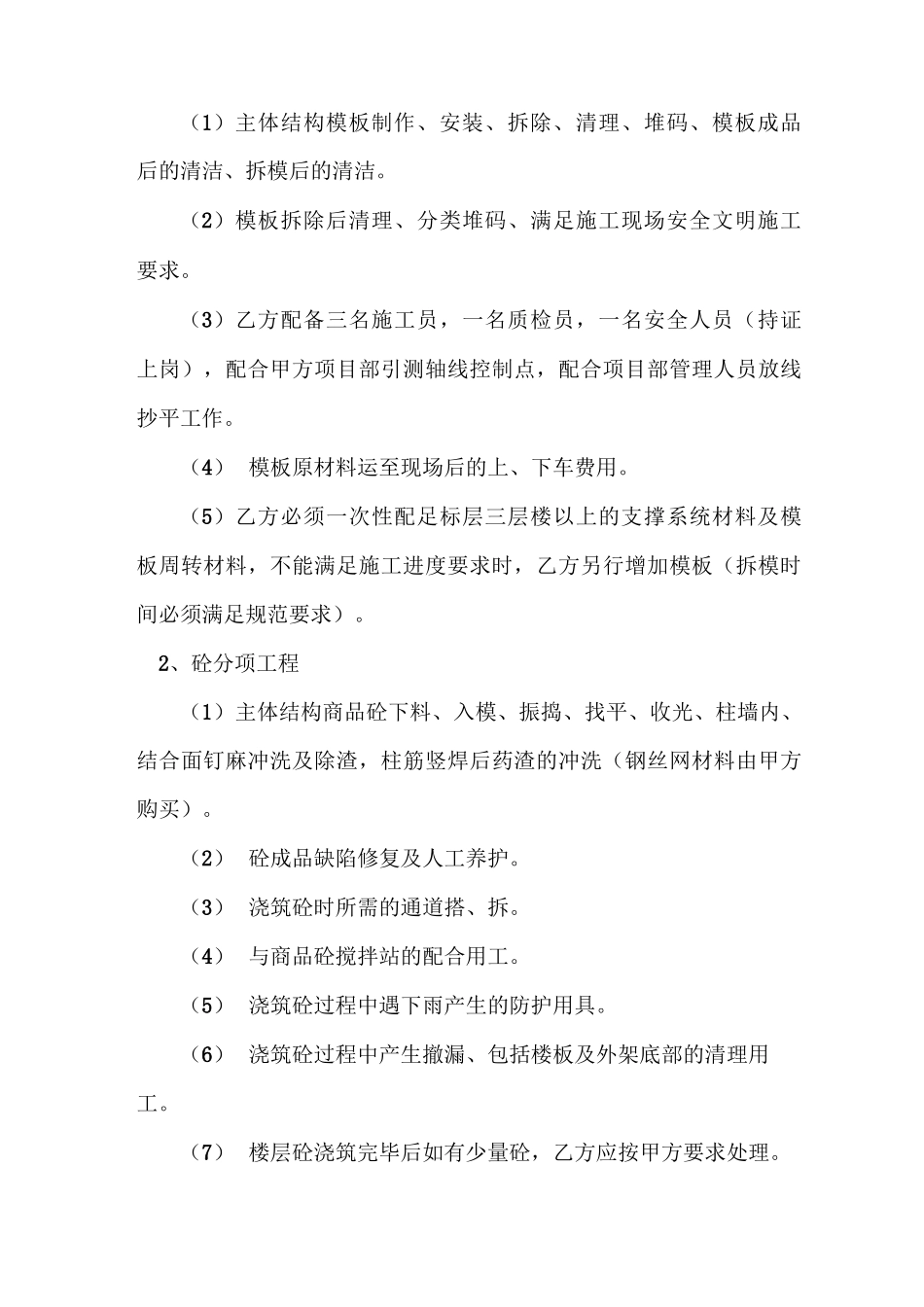 工程劳务周材承包合同_第3页