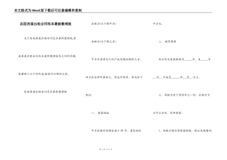 店面房屋出租合同范本最新整理版
