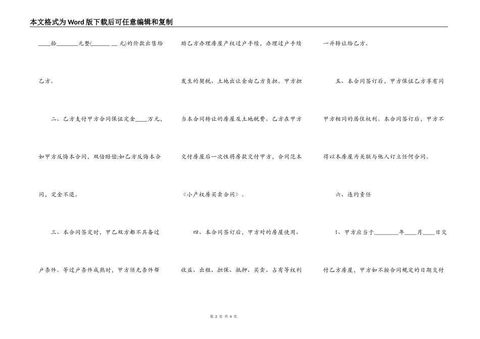 小产权房买卖合同样本_第2页