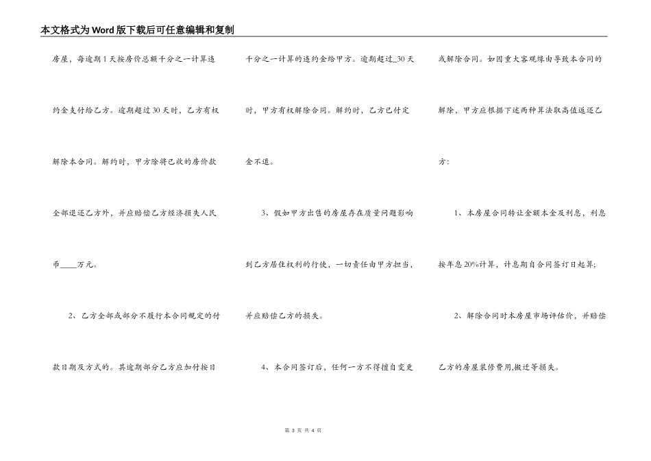小产权房买卖合同样本_第3页