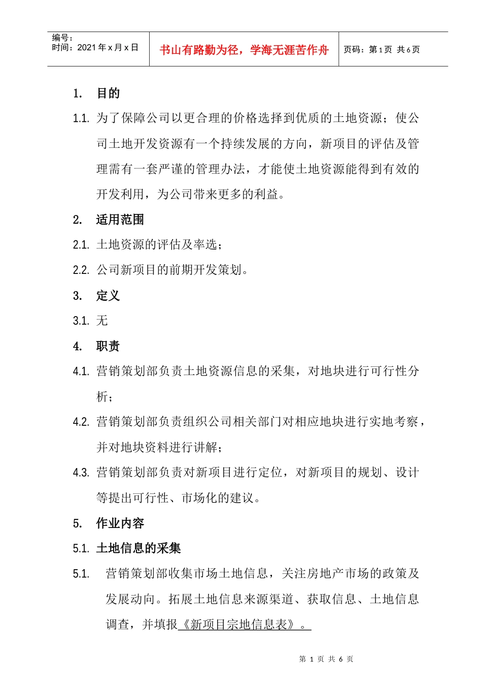 LY-C-YX项目前期投资管理办法_第1页