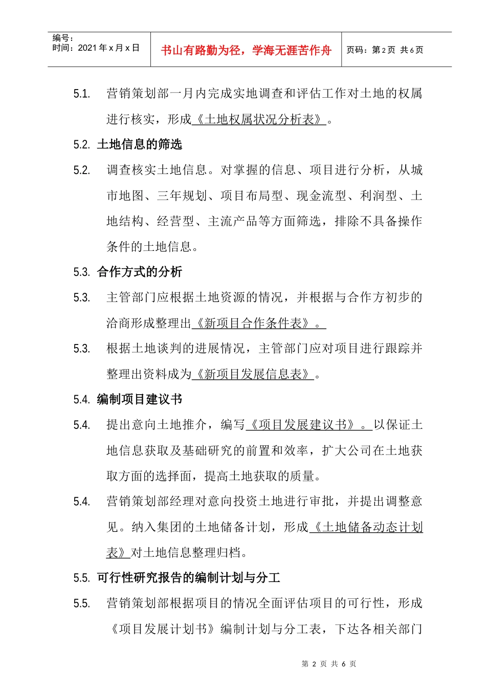 LY-C-YX项目前期投资管理办法_第2页