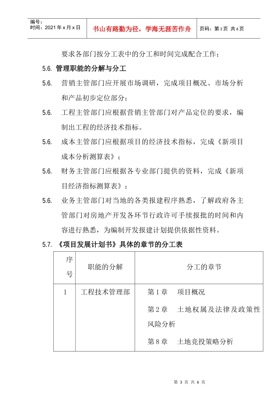LY-C-YX项目前期投资管理办法_第3页