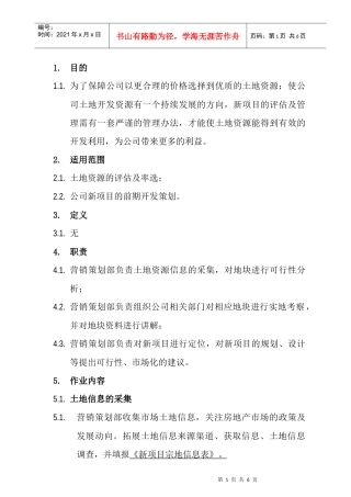 LY-C-YX项目前期投资管理办法