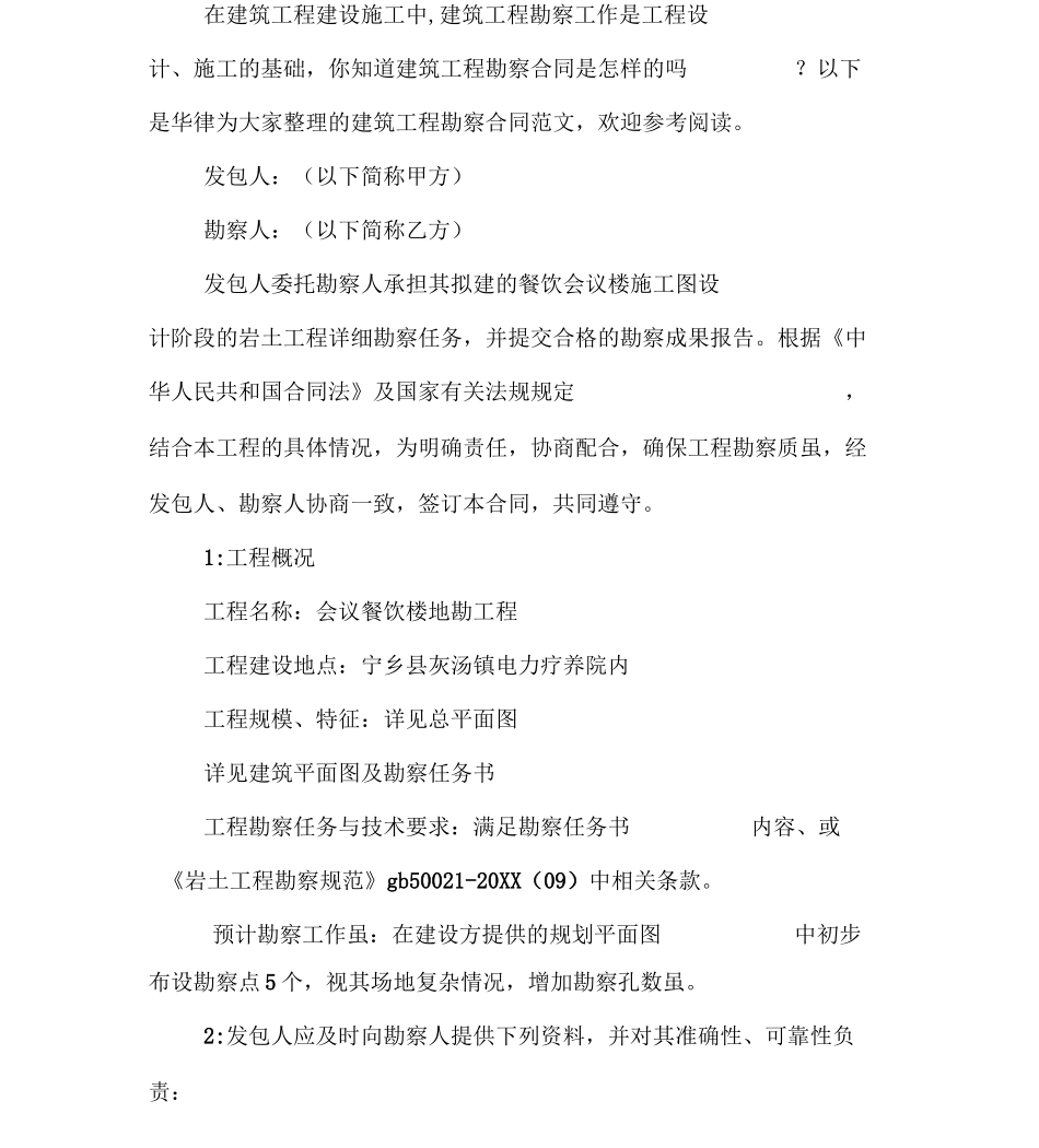 建筑工程勘察合同XX_第2页