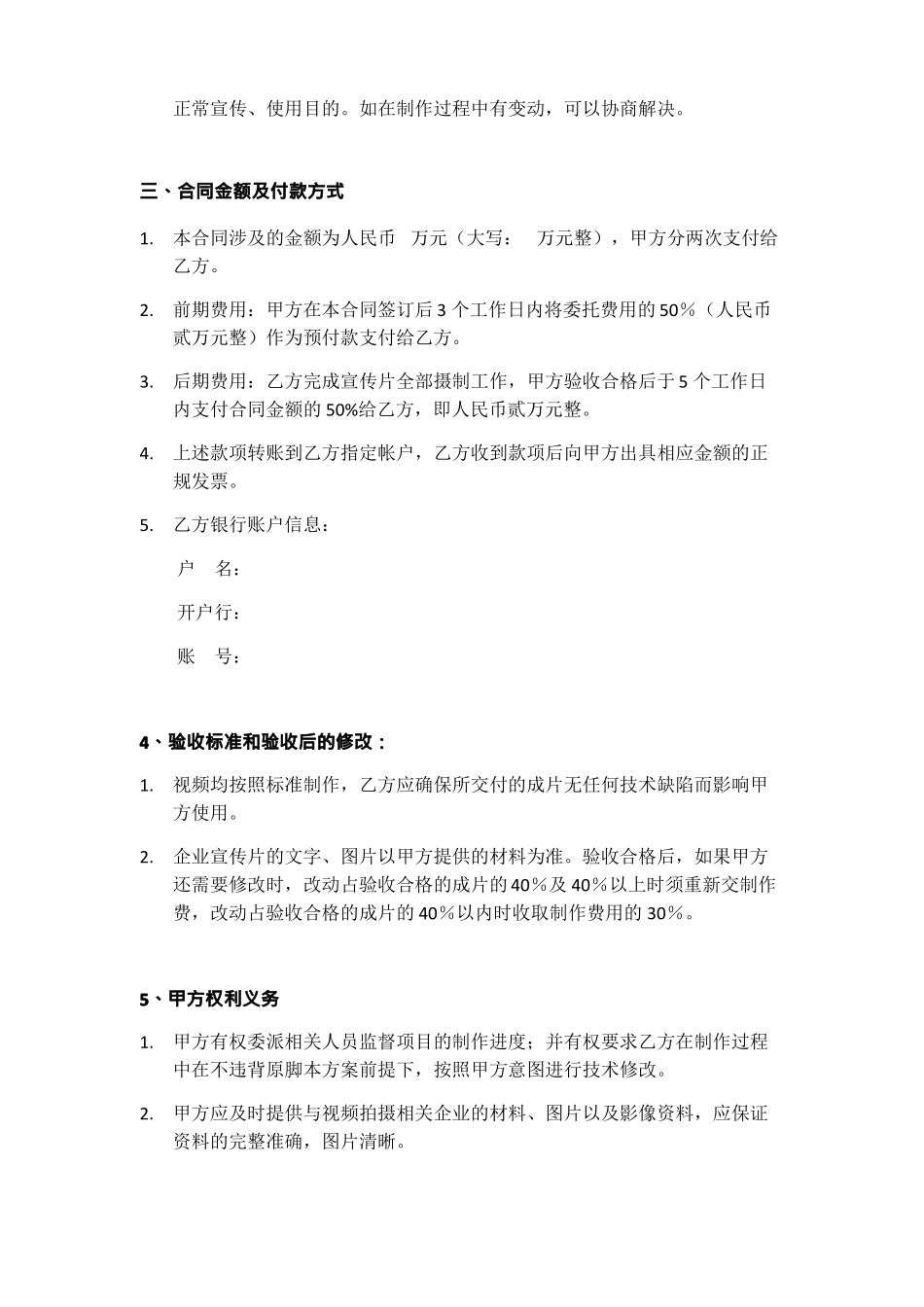 视频拍摄制作委托合同示范文本_第2页