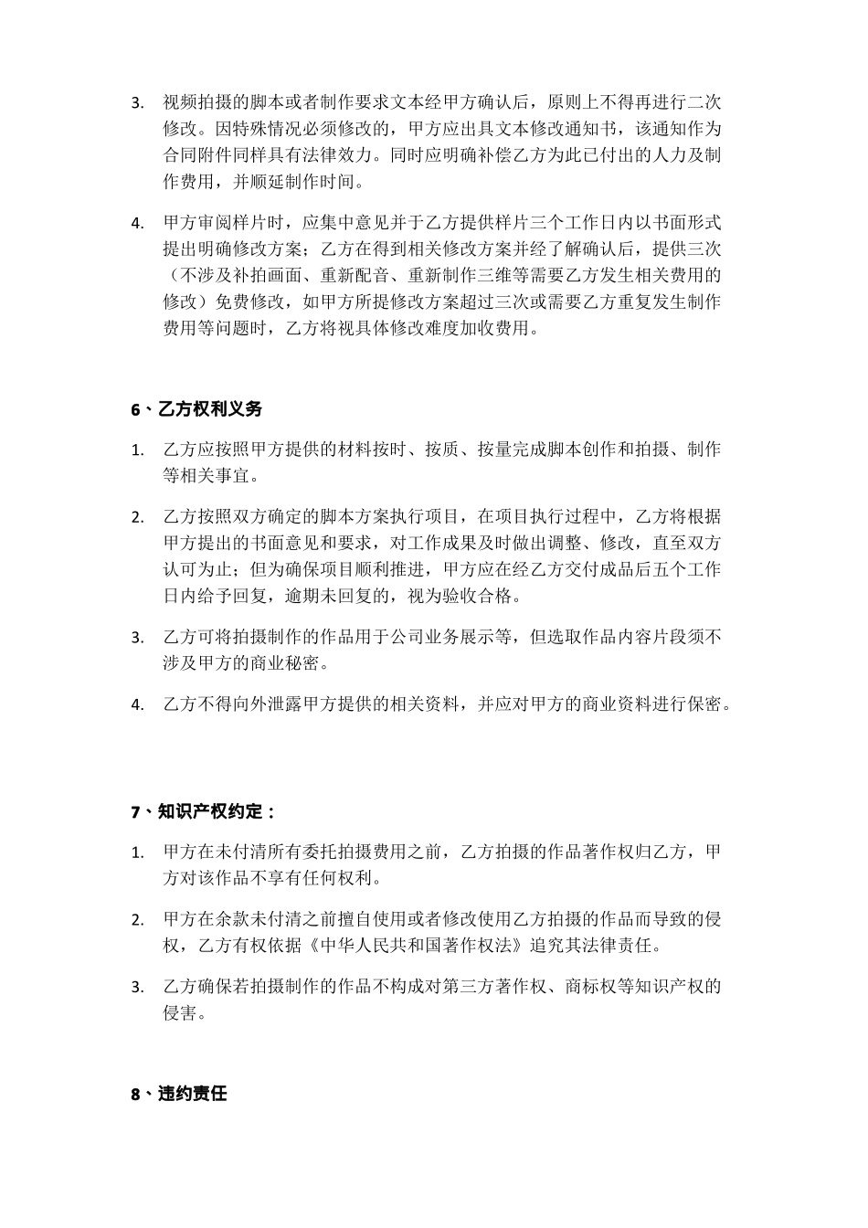 视频拍摄制作委托合同示范文本_第3页