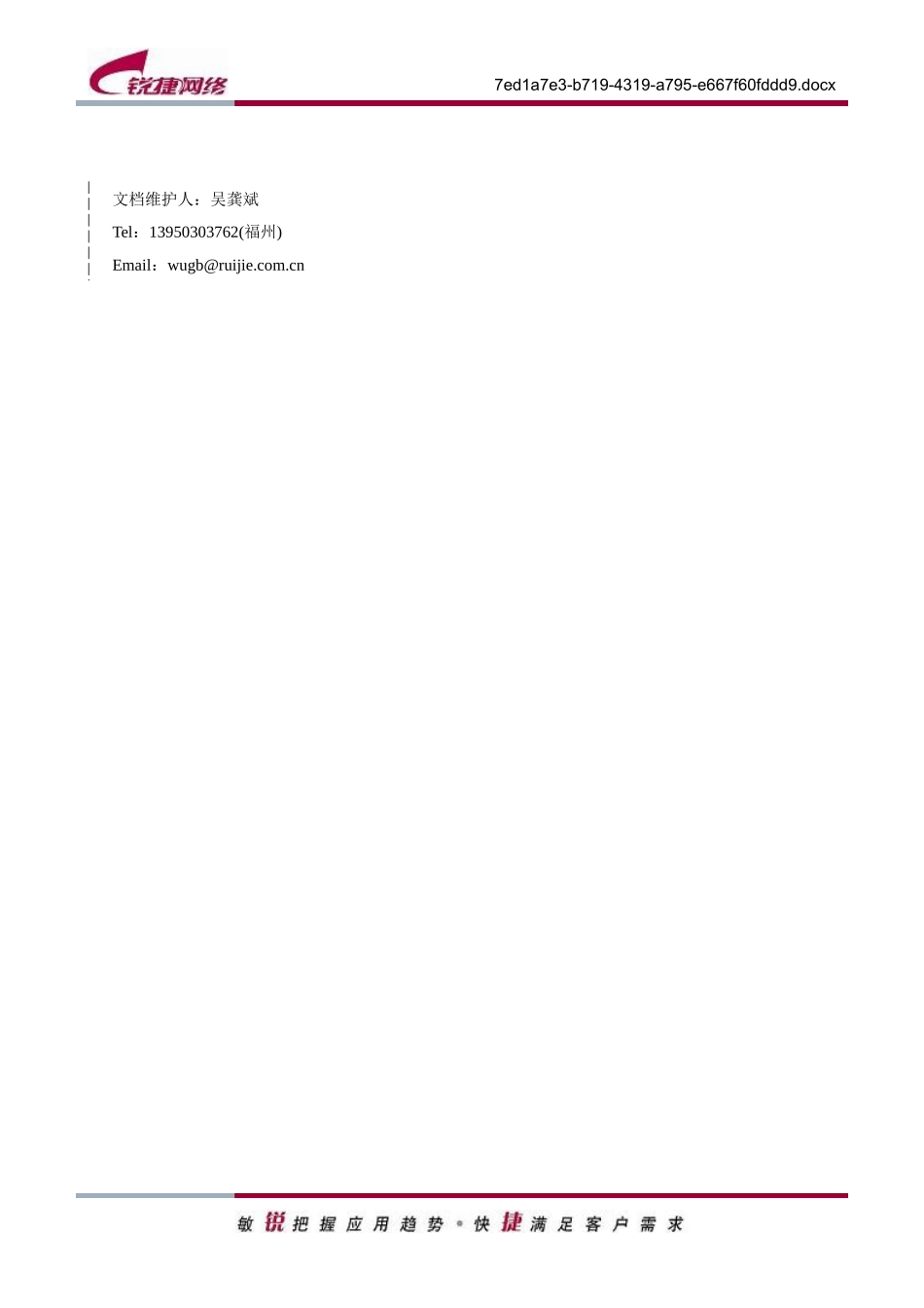 RG-RSR20系列可信多业务路由器产品介绍V21_第2页