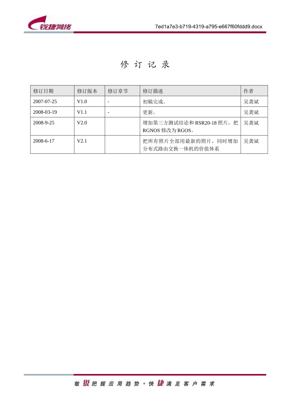 RG-RSR20系列可信多业务路由器产品介绍V21_第3页