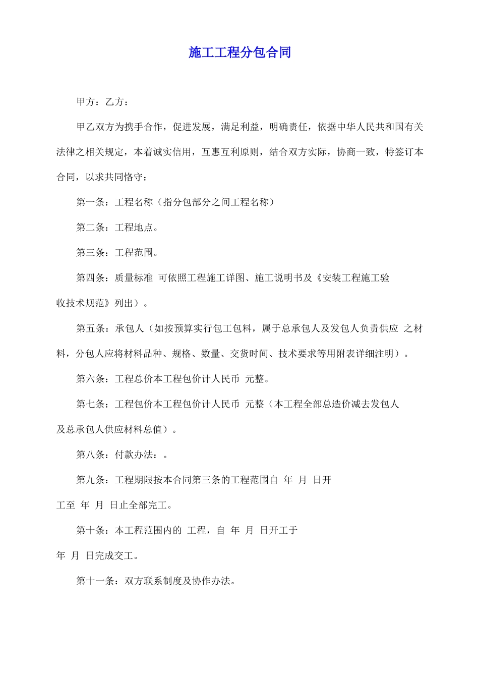 施工工程分包合同_第2页
