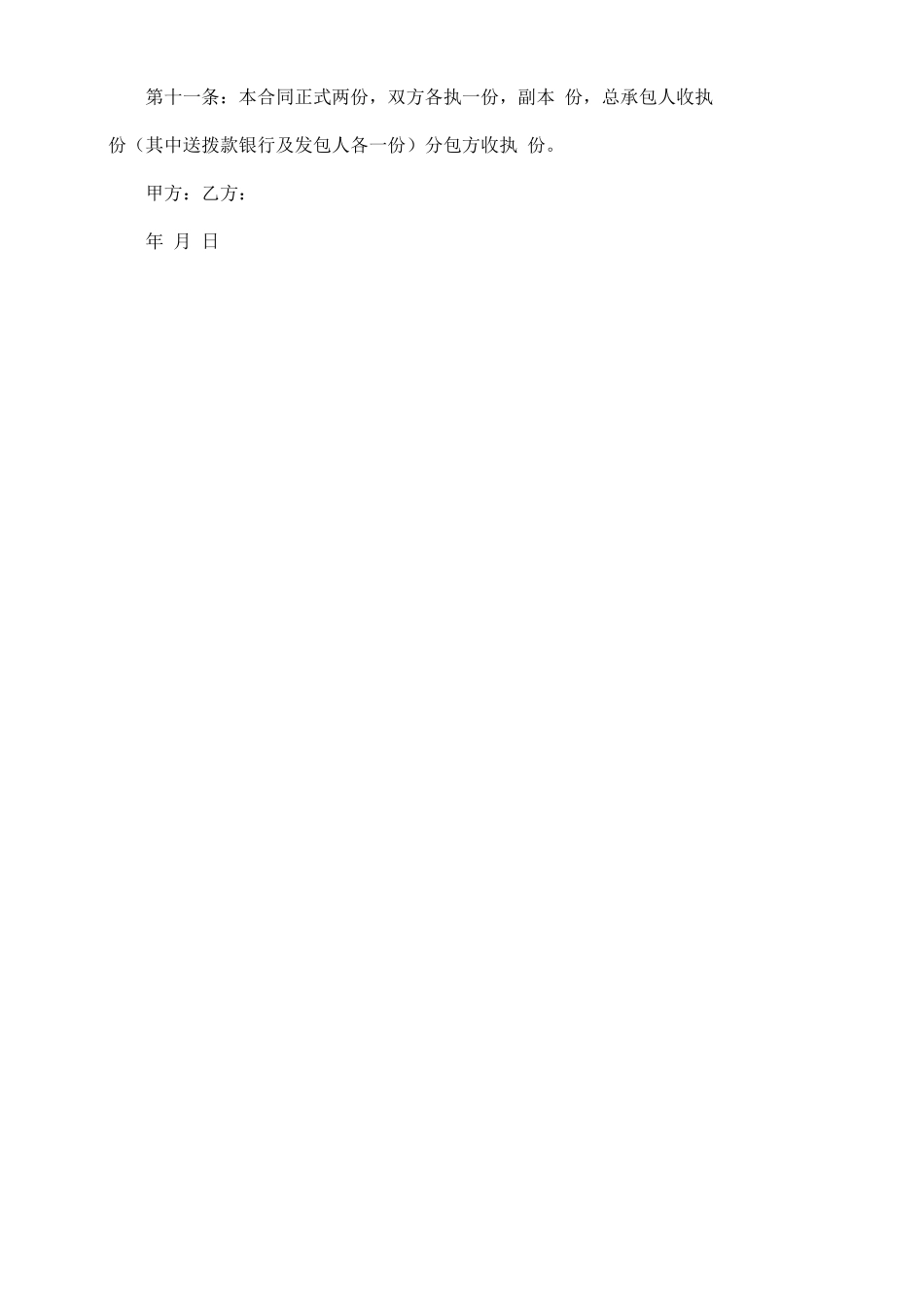 施工工程分包合同_第3页