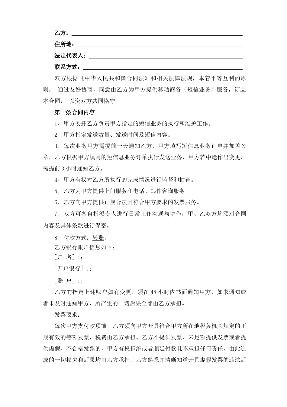 移动商务服务合作合同_第2页