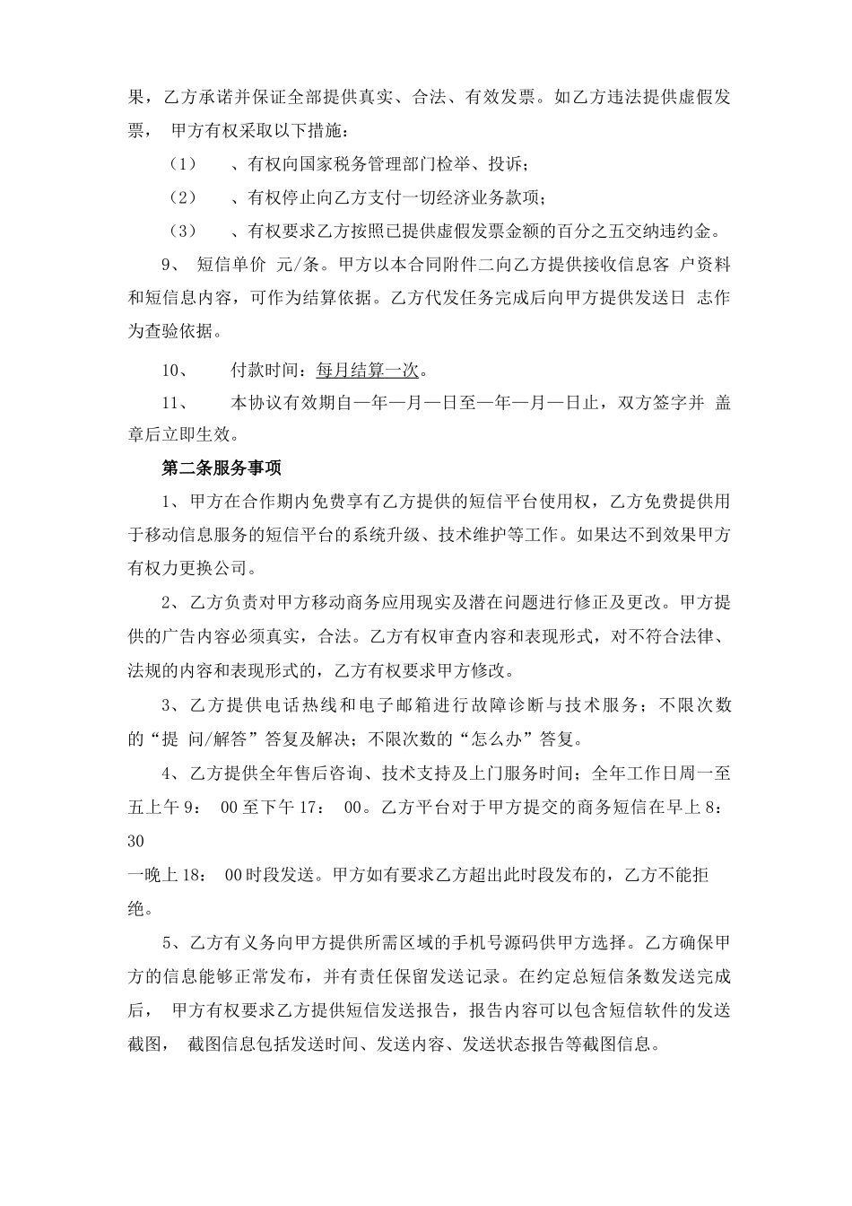移动商务服务合作合同_第3页