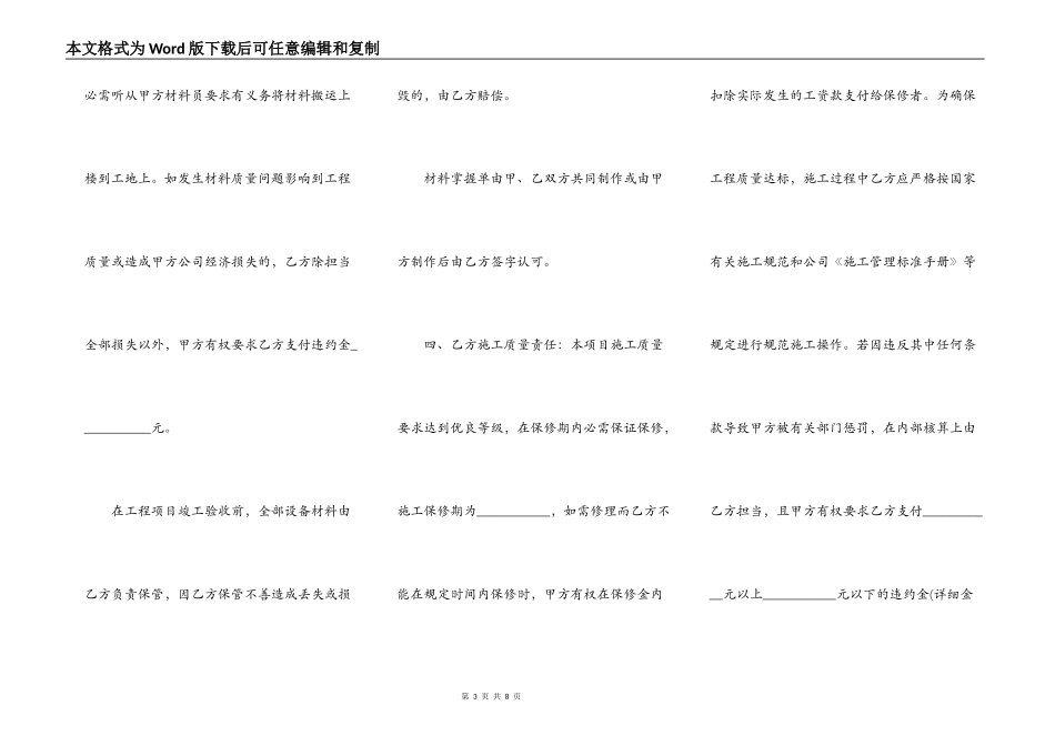 施工管理内部承包责任合同模板_第3页