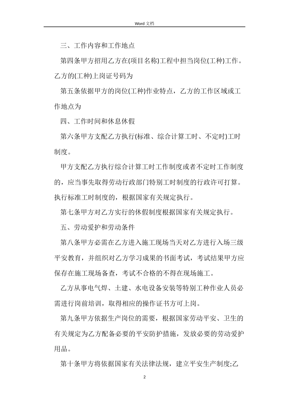 2022建筑工人劳动合同范本_第2页
