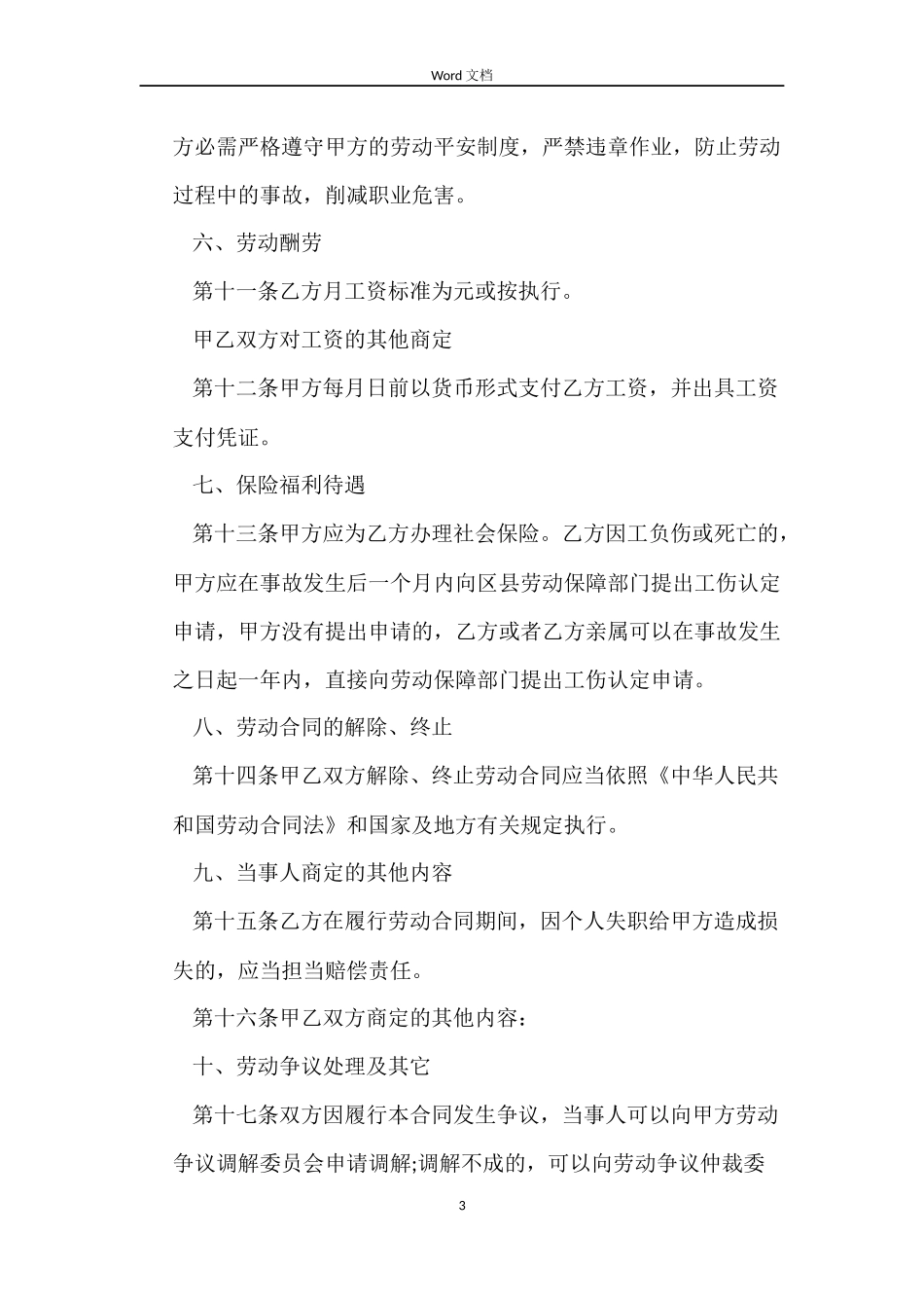 2022建筑工人劳动合同范本_第3页