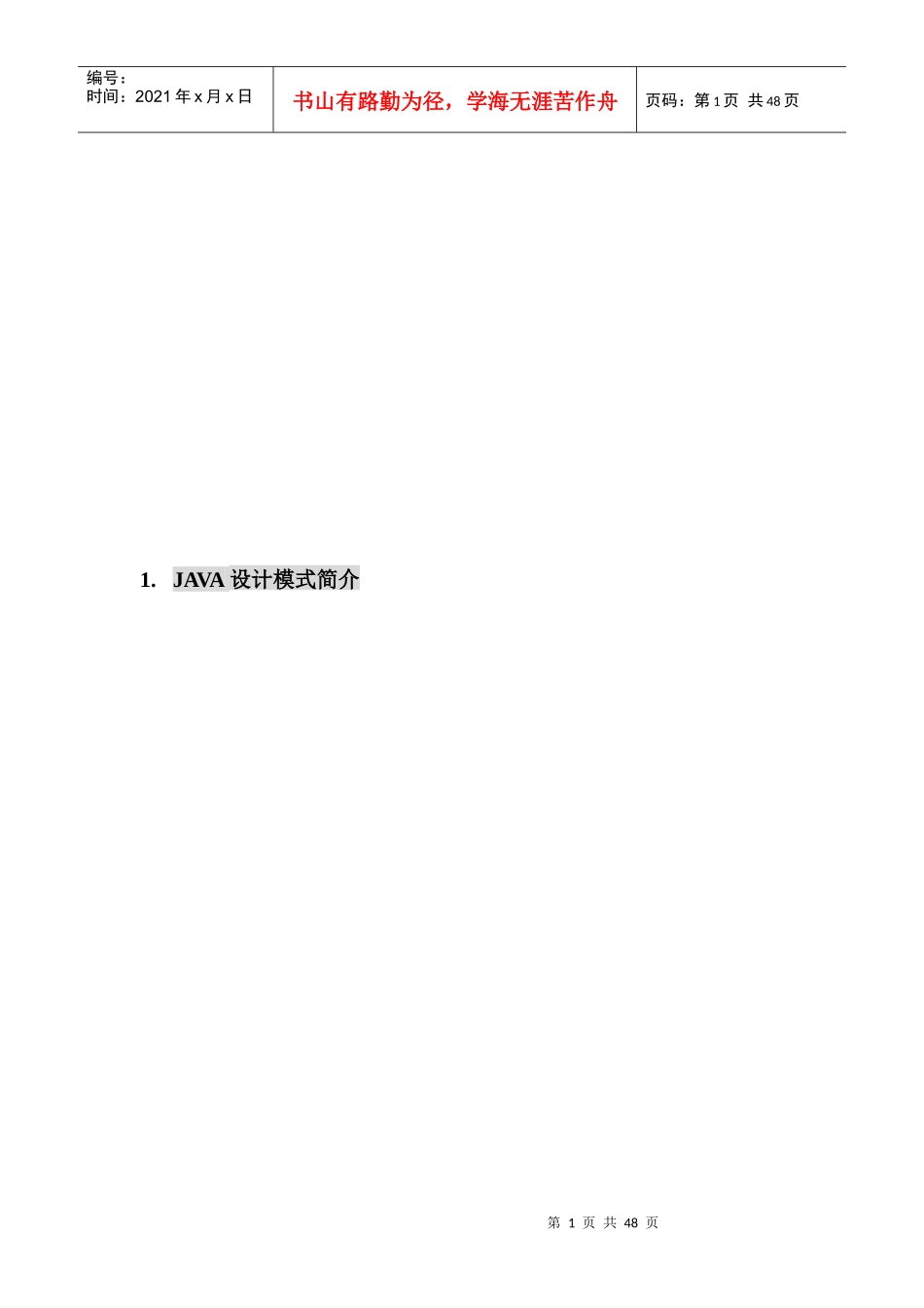 JAVA设计模式与J2EE设计模式_第1页
