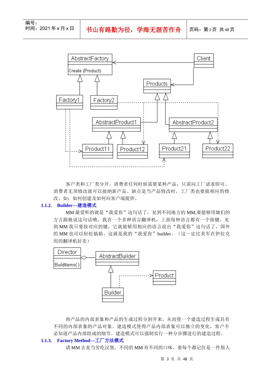JAVA设计模式与J2EE设计模式_第3页