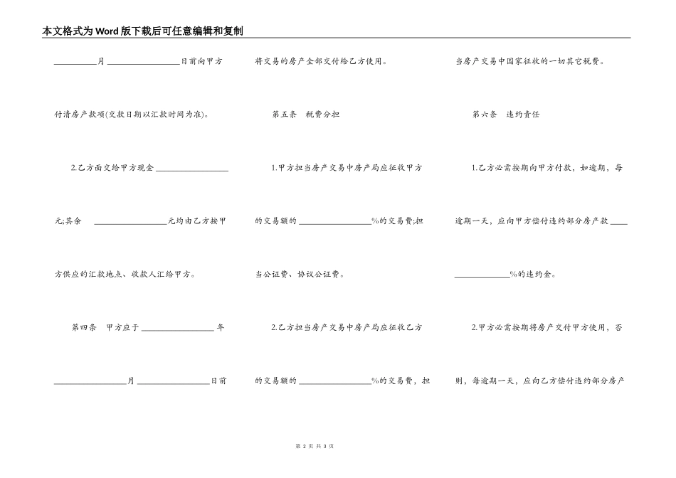通用版房产买卖合同_第2页