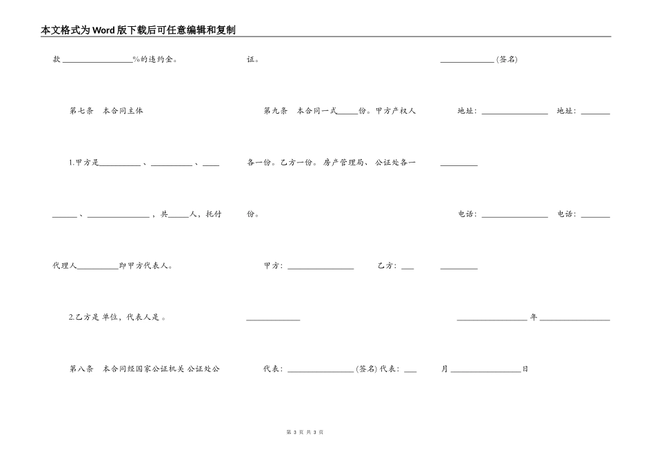 通用版房产买卖合同_第3页