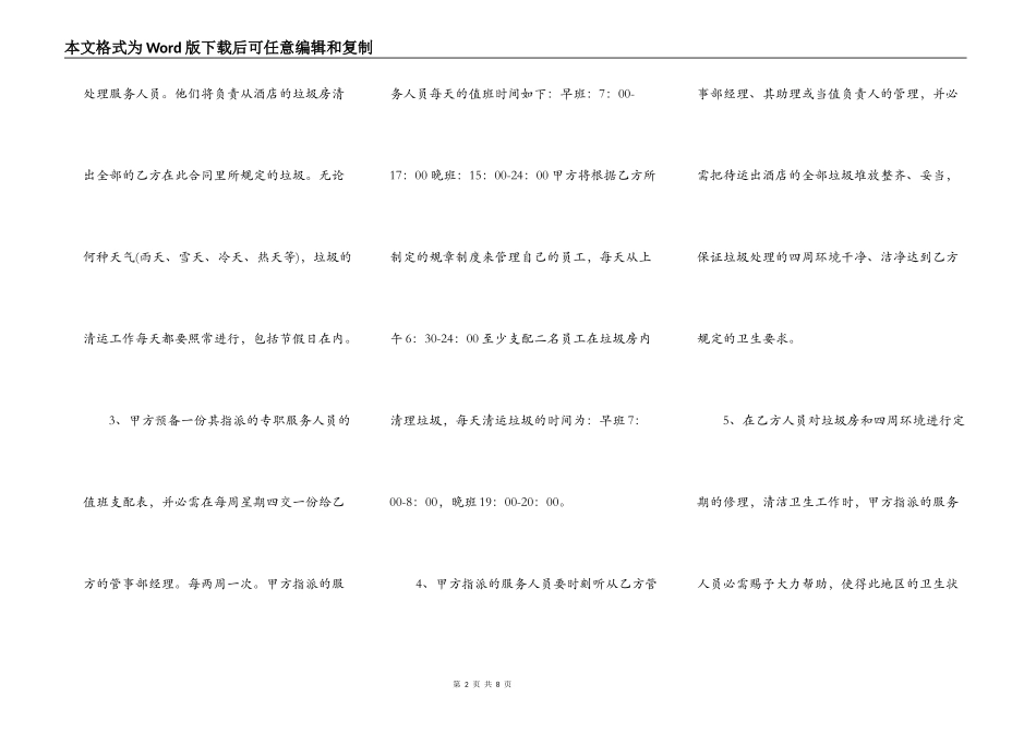 酒楼转让通用版合同_第2页