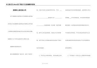 酒楼转让通用版合同