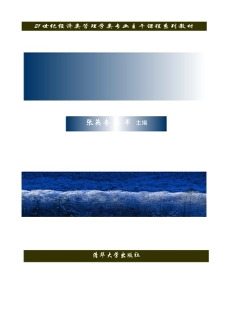 mba管理学143页doc