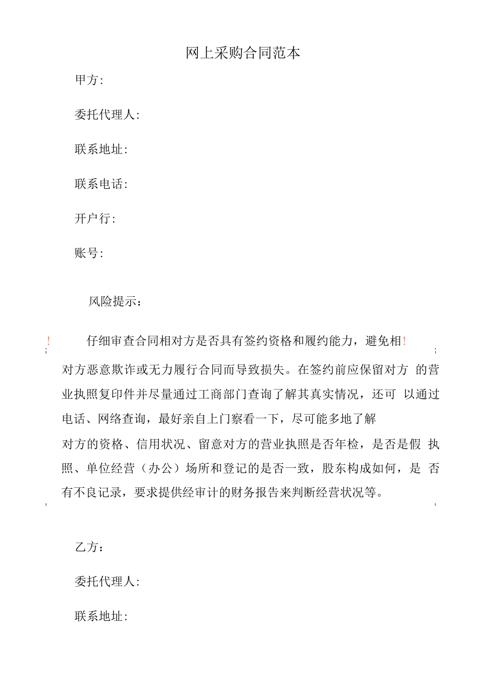 网上采购合同范本_第2页