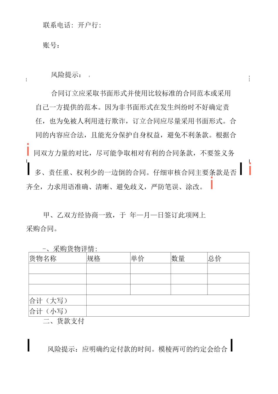网上采购合同范本_第3页