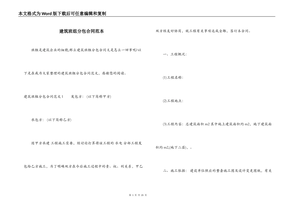 建筑班组分包合同范本_第1页