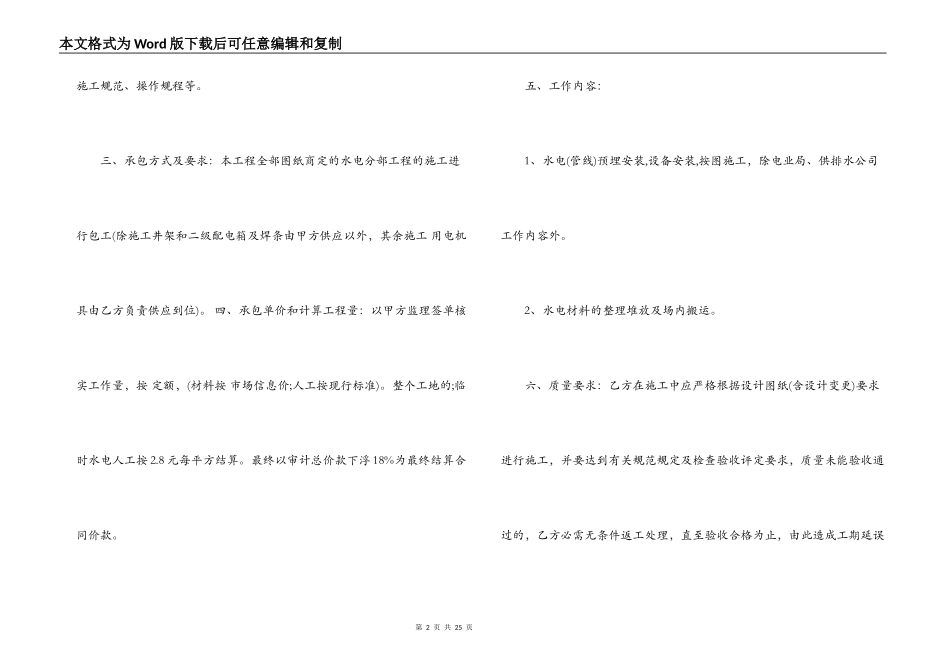 建筑班组分包合同范本_第2页