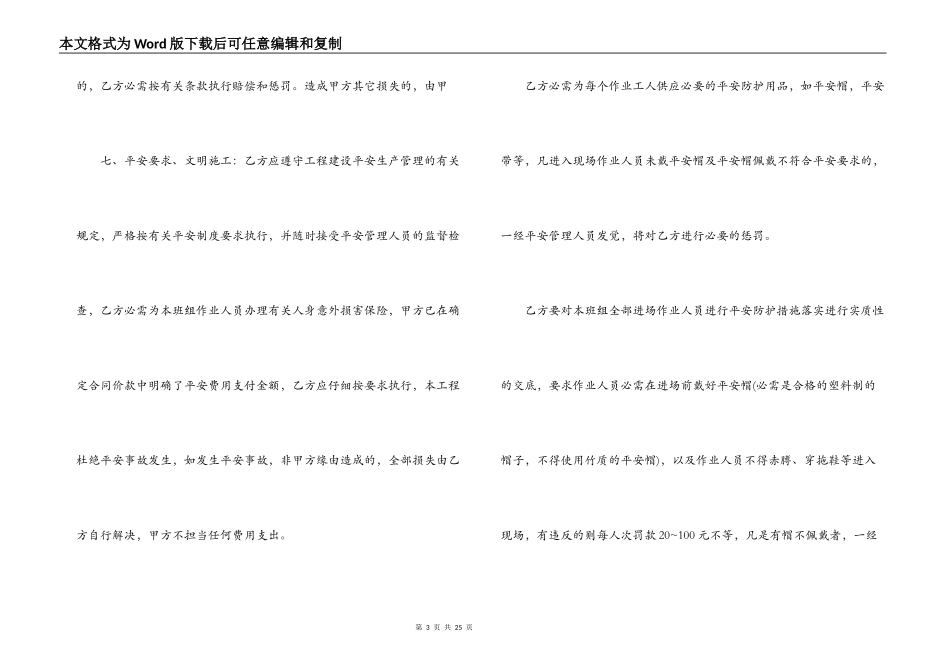 建筑班组分包合同范本_第3页