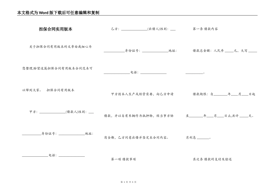 担保合同实用版本_第1页