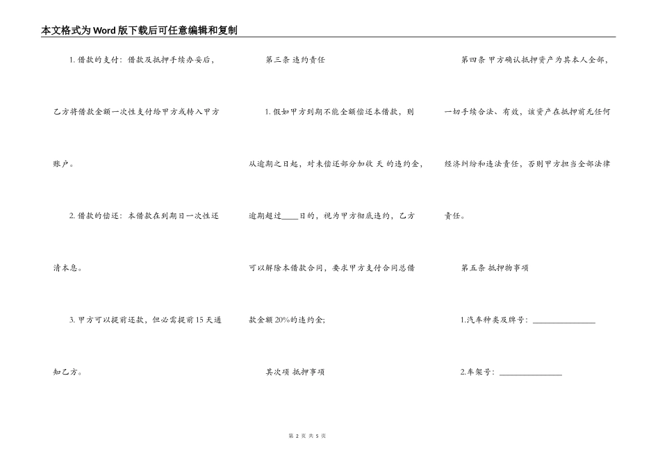 担保合同实用版本_第2页