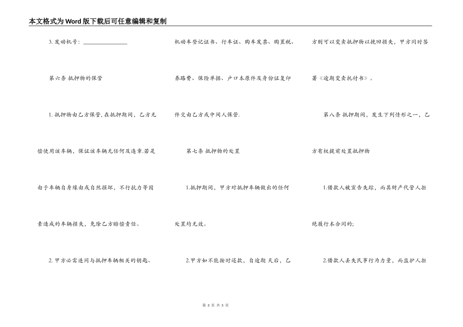 担保合同实用版本_第3页