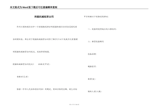 挖掘机械租赁合同