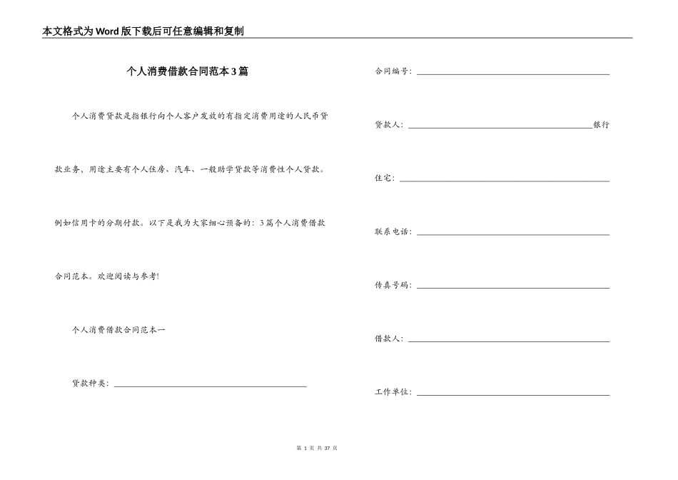 个人消费借款合同范本3篇_第1页