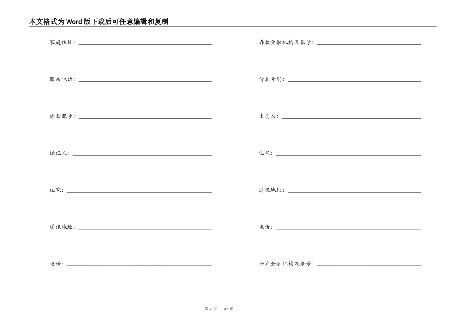 个人消费借款合同范本3篇_第2页