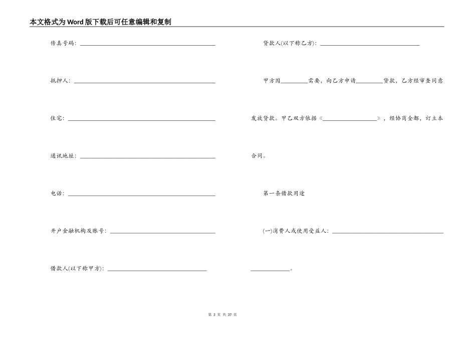 个人消费借款合同范本3篇_第3页