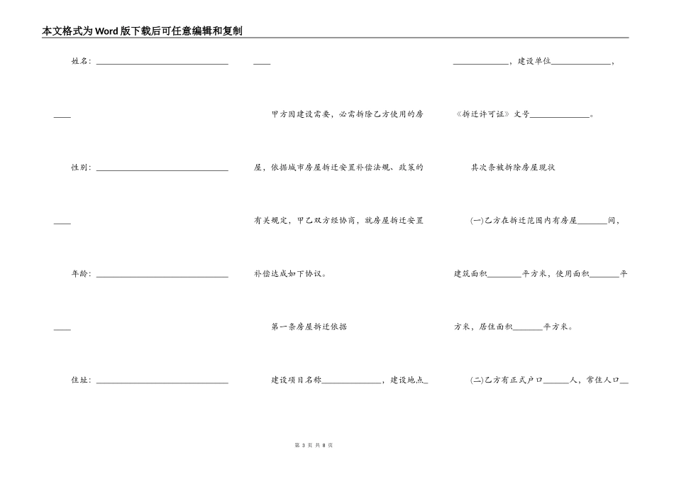 房屋拆迁安置补偿合同-1_第3页