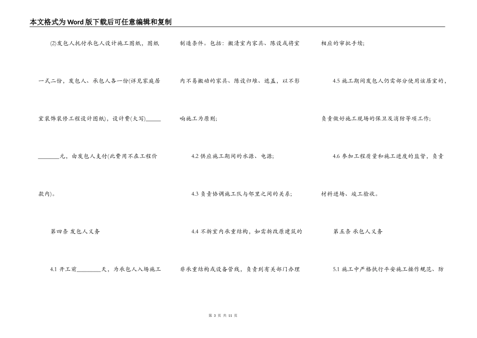 工装装修合同书通用版范本_第3页