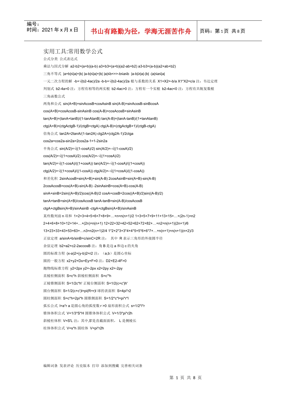 MBA数学实用公式_第1页