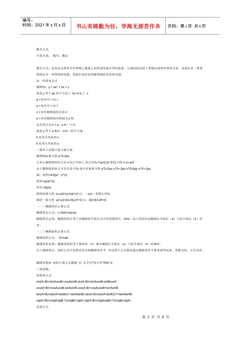 MBA数学实用公式_第2页