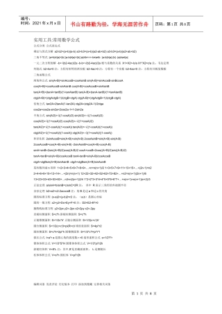 MBA数学实用公式