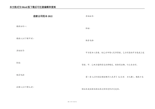 借款合同范本2022