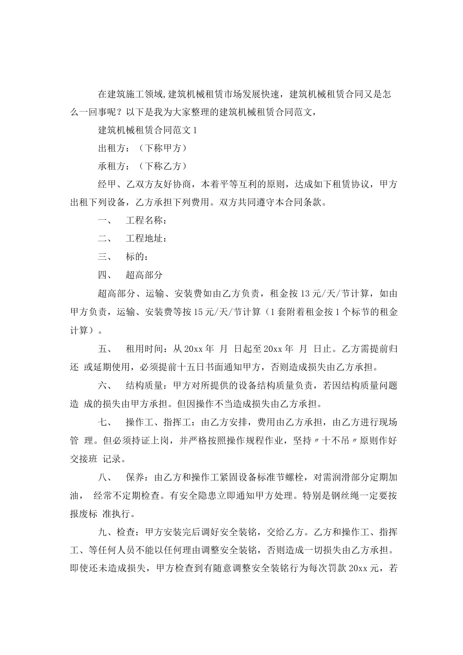 建筑机械租赁合同_第1页