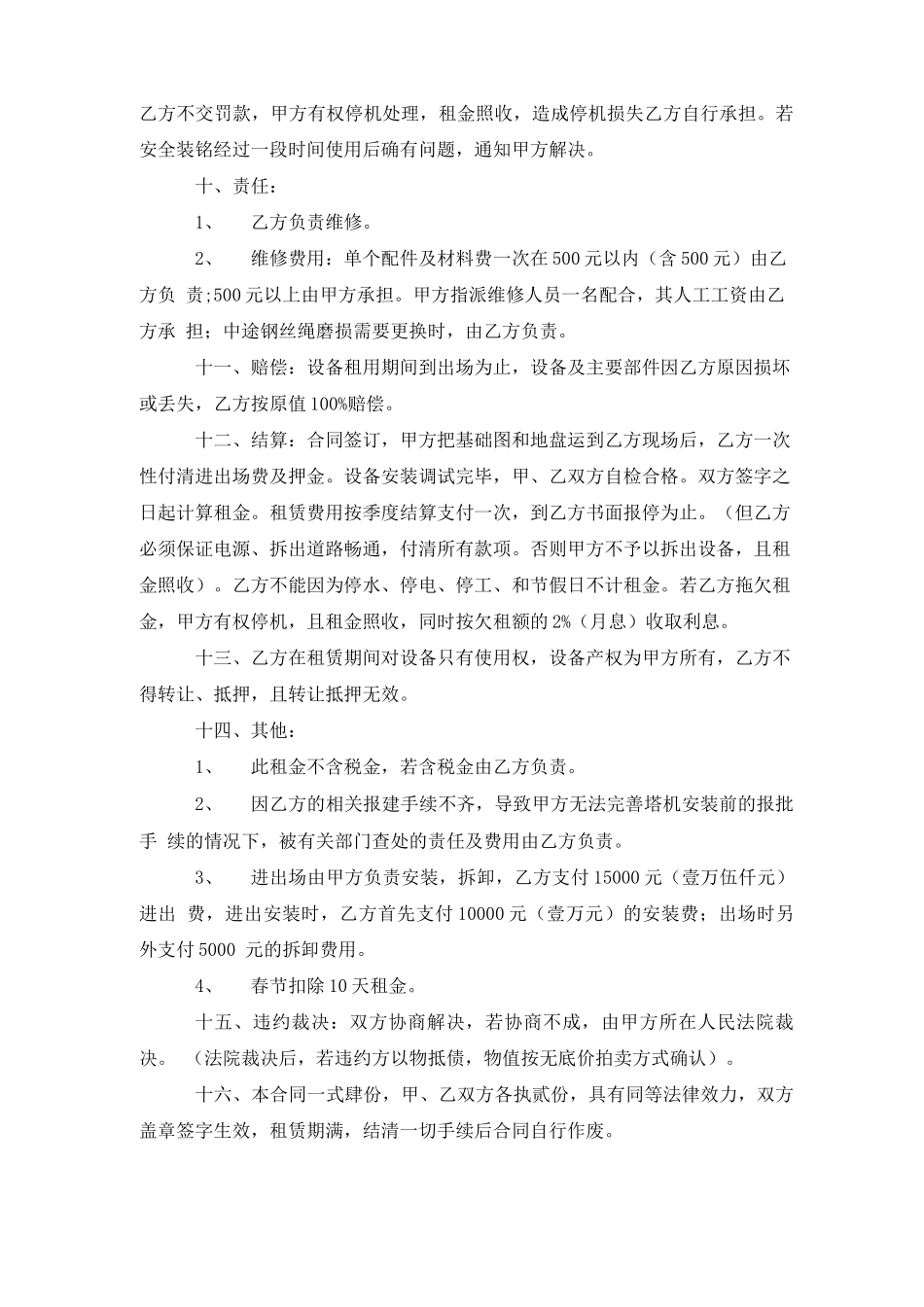 建筑机械租赁合同_第2页