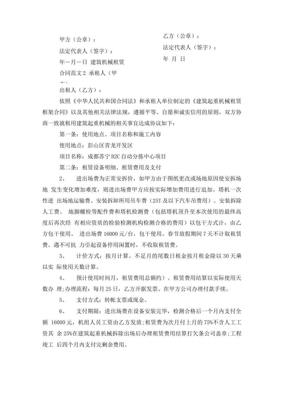 建筑机械租赁合同_第3页